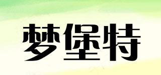 夢堡特品牌logo