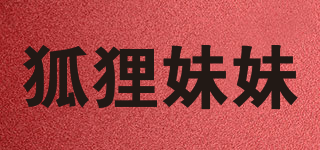 狐貍妹妹品牌logo