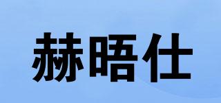 HIMZWarrior/赫晤仕品牌logo