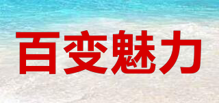 bbml/百變魅力品牌logo