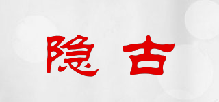 隱古品牌logo