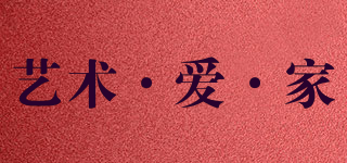 artlovehome/藝術(shù)·愛·家品牌logo