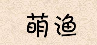 萌漁品牌logo