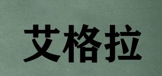 艾格拉品牌logo