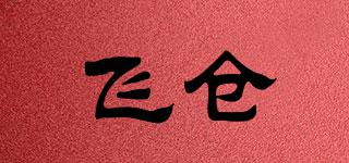 飛倉品牌logo