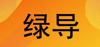 綠導品牌logo