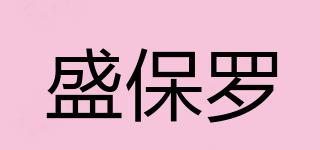 盛保羅品牌logo