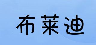 布萊迪品牌logo