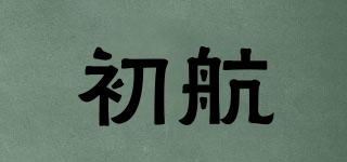 初航品牌logo