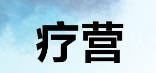 療營品牌logo