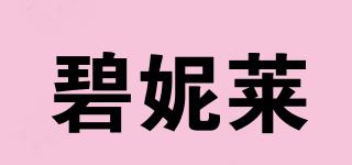 碧妮萊品牌logo