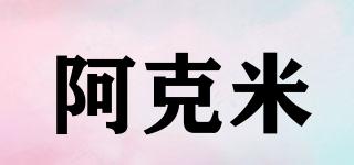 阿克米品牌logo