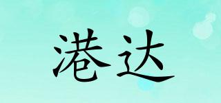 港達品牌logo