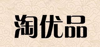 淘優(yōu)品品牌logo