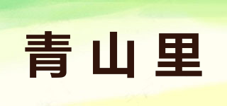青山里品牌logo