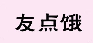 友點餓品牌logo