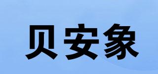 貝安象品牌logo