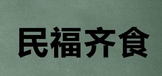 民福齊食品牌logo
