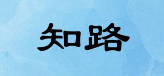 知路品牌logo