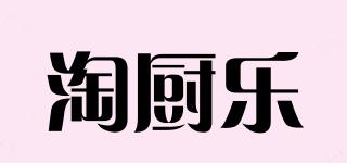 淘廚樂品牌logo