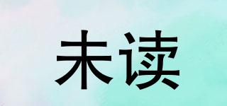 unread/未讀品牌logo