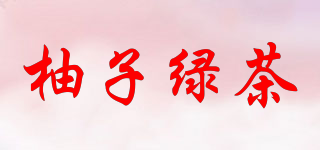 柚子綠茶品牌logo