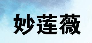 妙蓮薇品牌logo