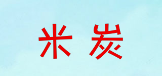米炭品牌logo