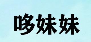 哆妹妹品牌logo