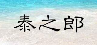 泰之郎品牌logo