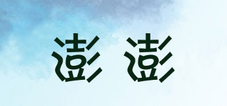 PON PON/澎澎品牌logo