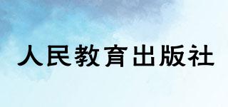 人民教育出版社品牌logo