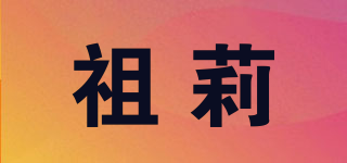 zollipops/祖莉品牌logo