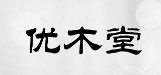 優(yōu)木堂品牌logo
