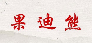 果迪熊品牌logo