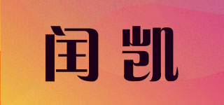 RUNSKY/閏凱品牌logo