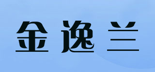 金逸蘭品牌logo