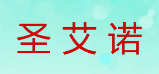 Sant AnioL/圣艾諾品牌logo