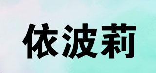 依波莉品牌logo