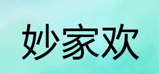 妙家歡品牌logo
