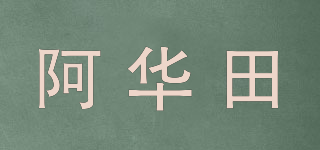 阿華田品牌logo