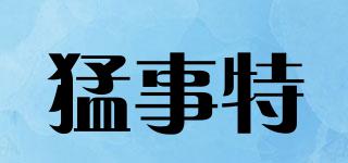 猛事特品牌logo