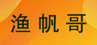 漁帆哥品牌logo