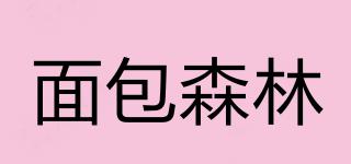 面包森林品牌logo