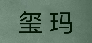 璽瑪品牌logo
