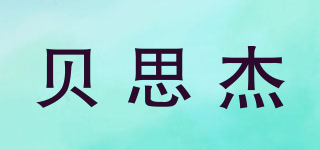 BAYSKI/貝思杰品牌logo