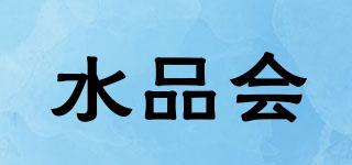 SPH/水品會品牌logo