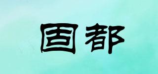 固都品牌logo
