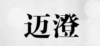 邁澄品牌logo