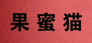 果蜜貓品牌logo